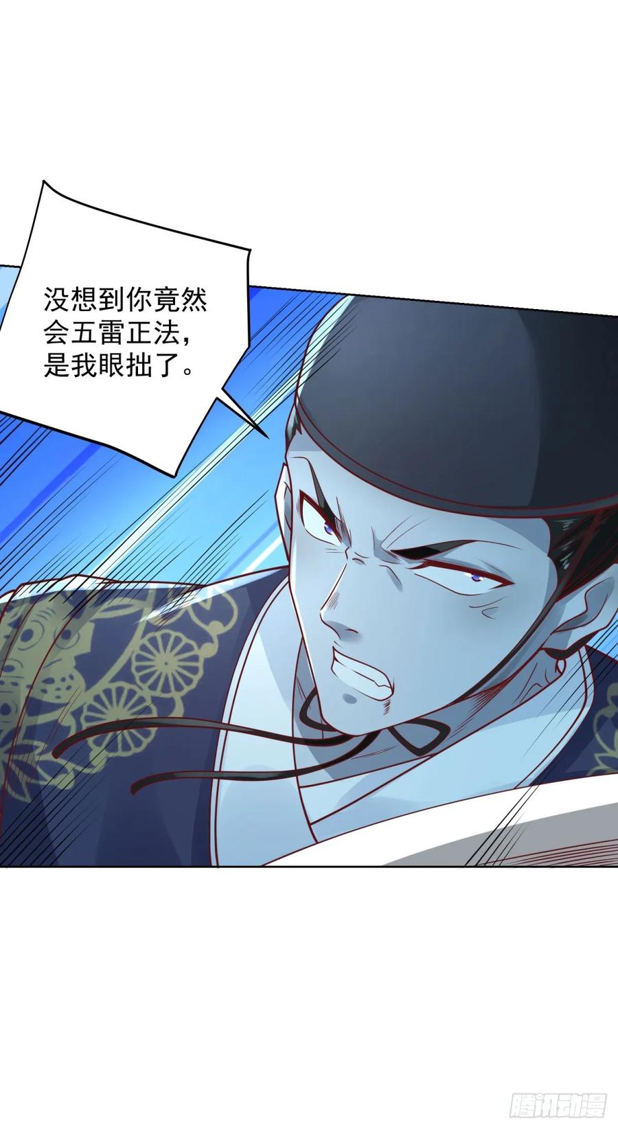 大反派 第166话 杀鬼夺妻 第18页