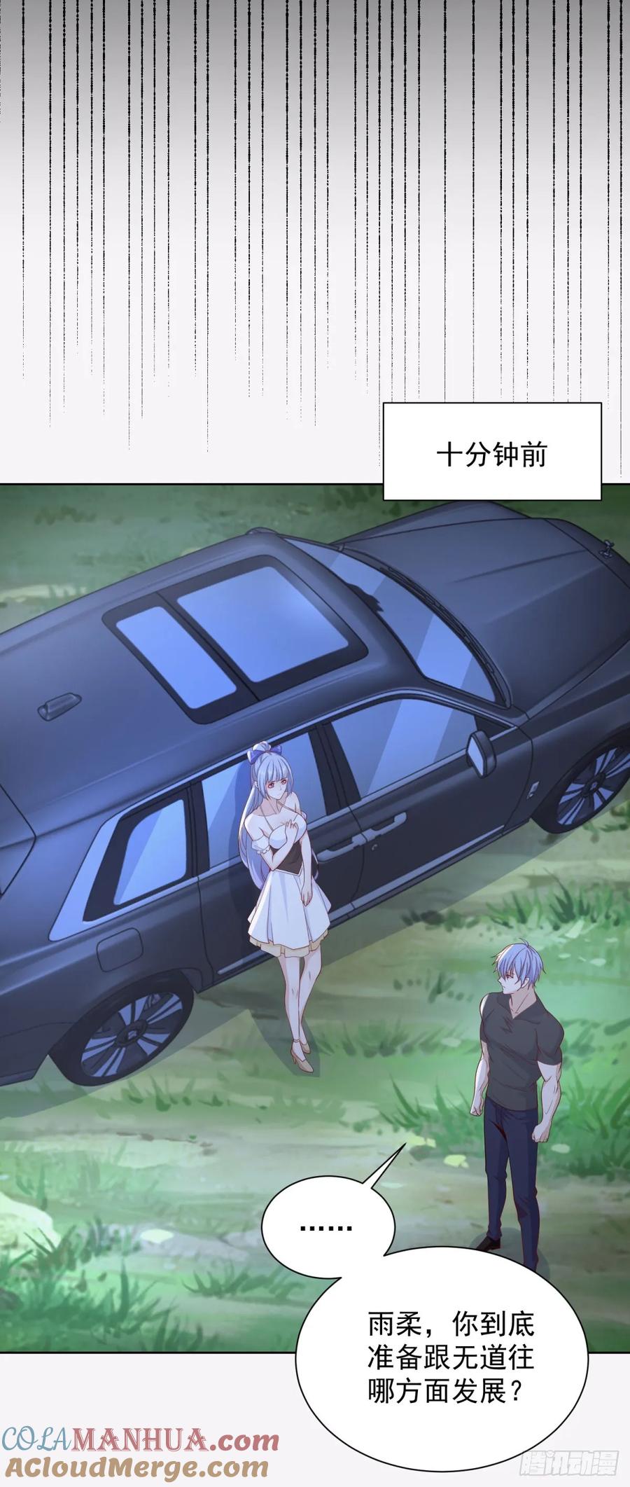 大反派 第166话 杀鬼夺妻 第23页