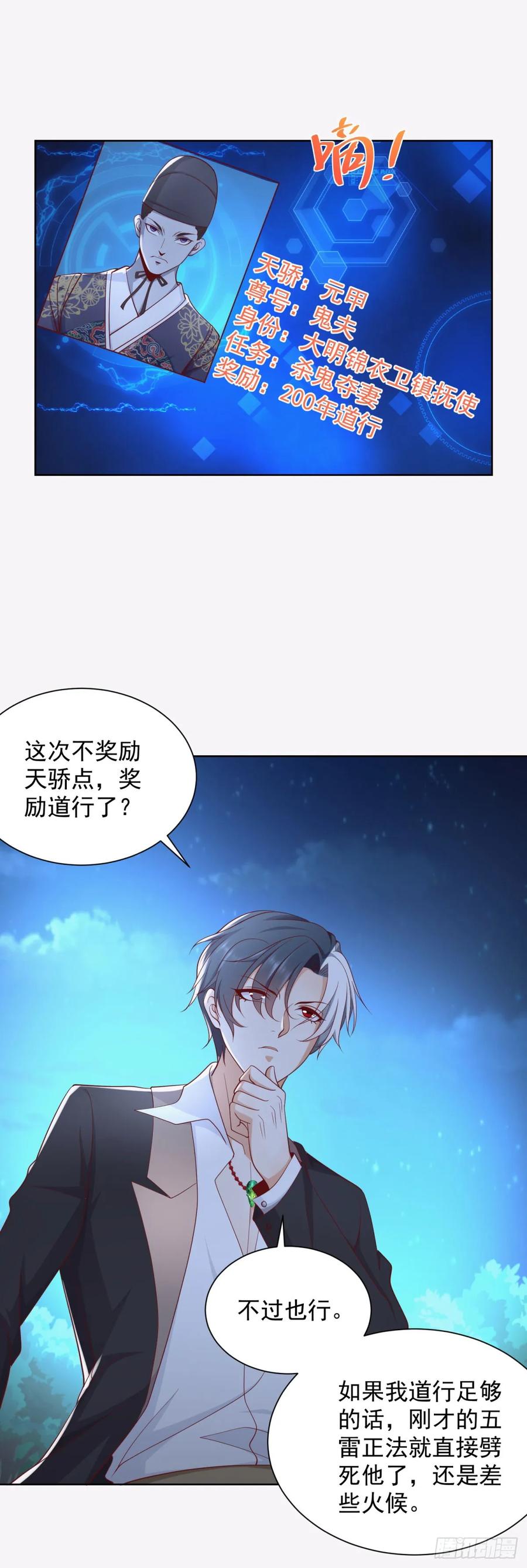 大反派 第166话 杀鬼夺妻 第20页