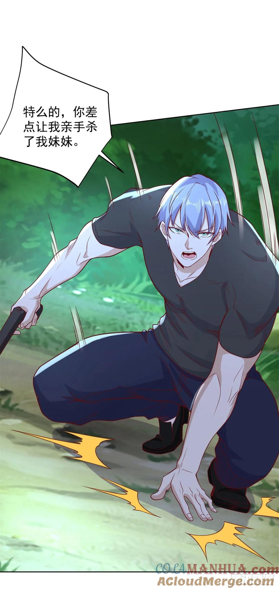 大反派 第167话 妹大不中留 第15页