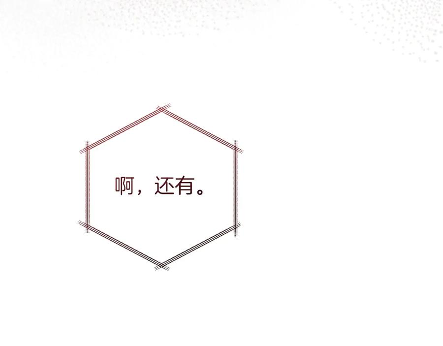 成为伯爵家的废物 第160话 白毛少爷登场 第28页