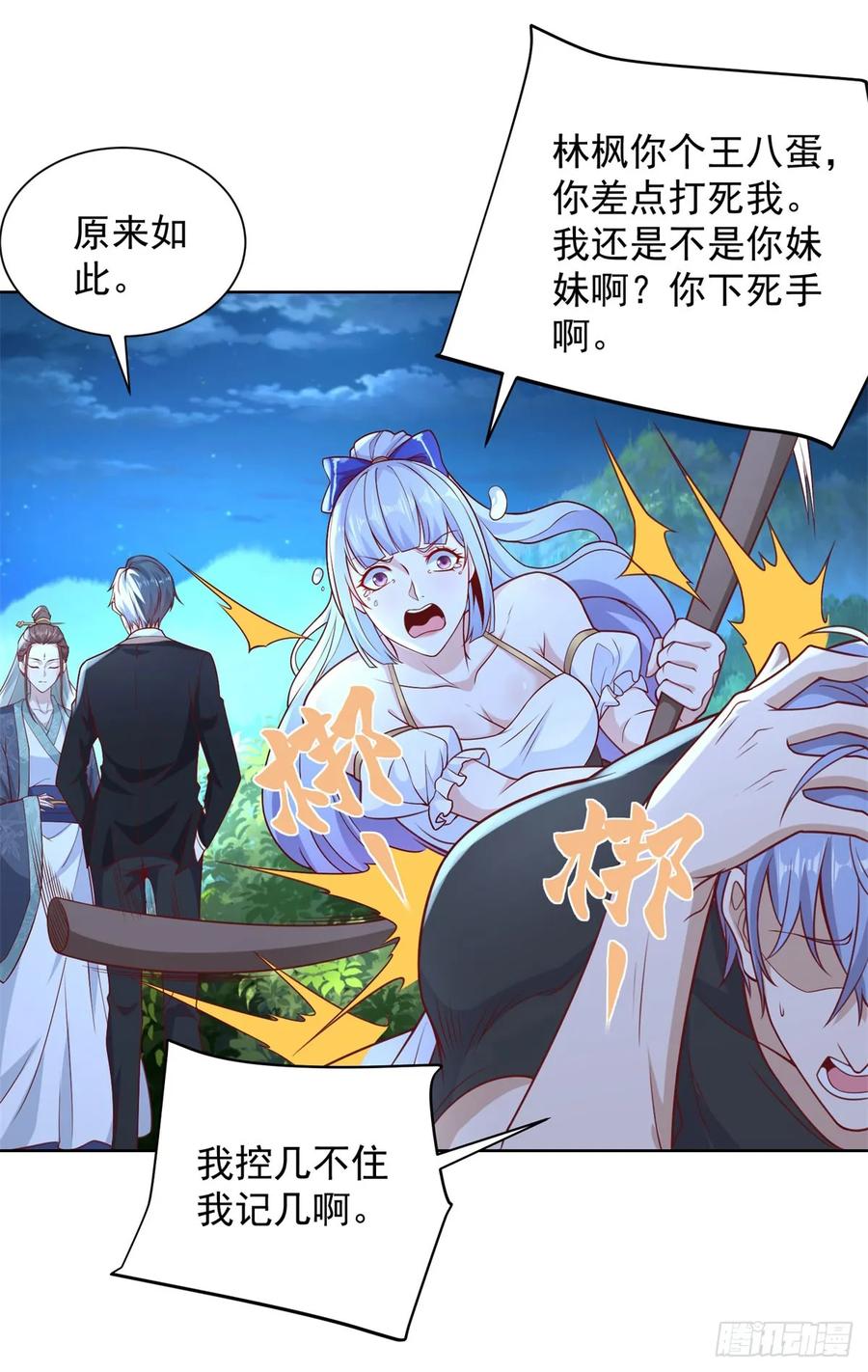 大反派 第167话 妹大不中留 第18页