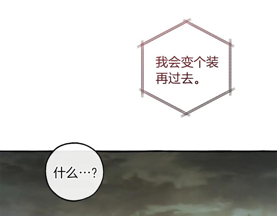成为伯爵家的废物 第160话 白毛少爷登场 第30页