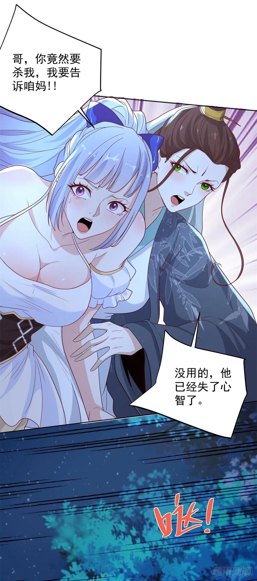 大反派 第167话 妹大不中留 第8页