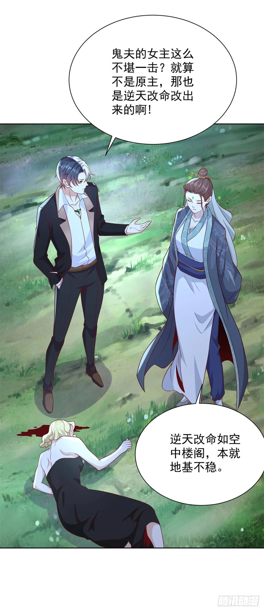 大反派 第167话 妹大不中留 第16页
