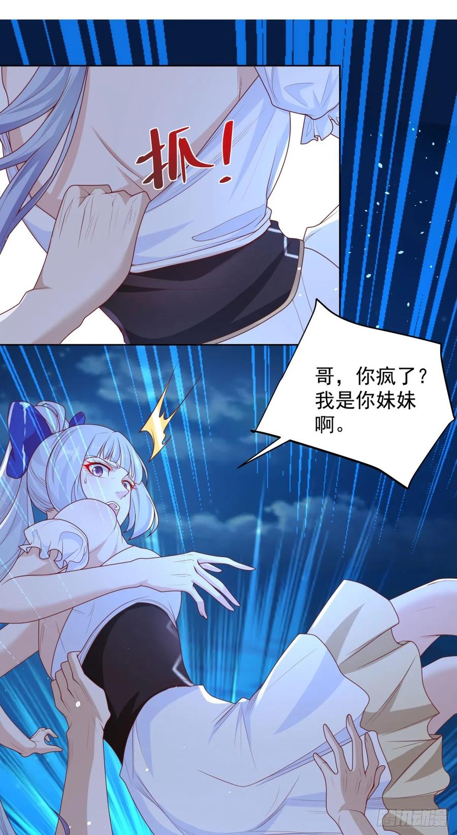大反派 第167话 妹大不中留 第4页
