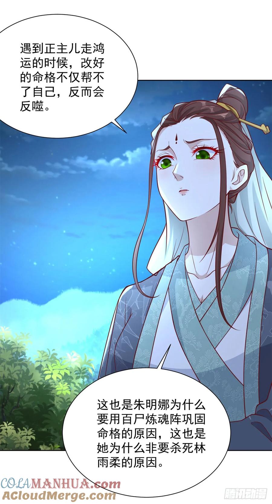 大反派 第167话 妹大不中留 第17页