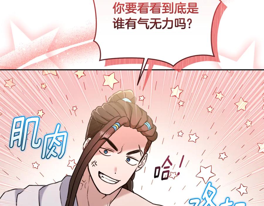 野林·狂爱 第16话 你是我的全部 第111页
