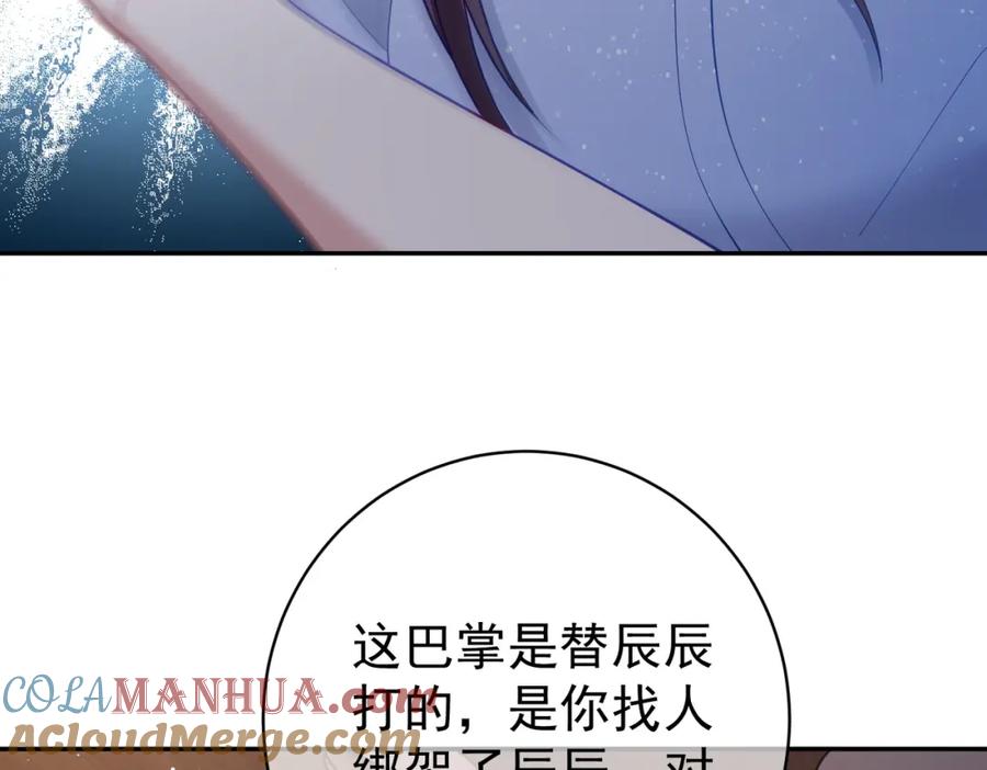 《天降萌宝：霍爷请签收》第17话 上赶着找虐？ 第53页