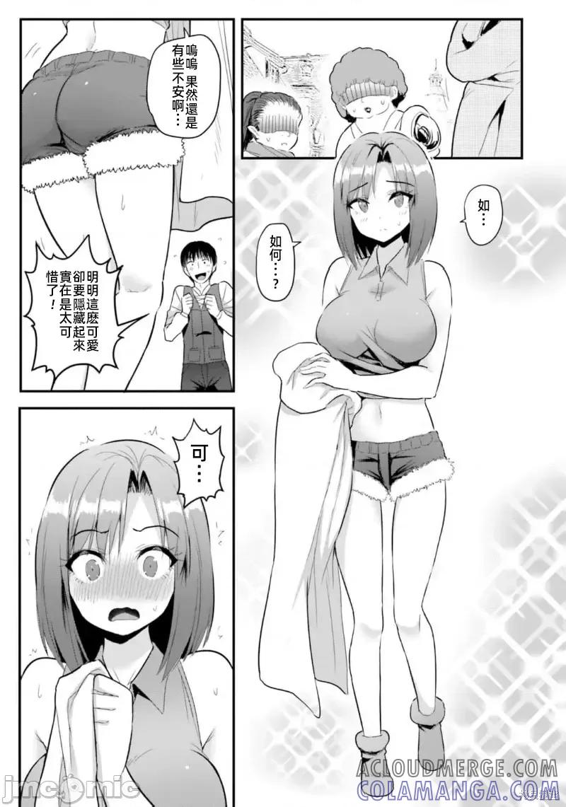 在逆转异世界我被迫和S级女冒险者结婚 - 第15话 - 第7张图