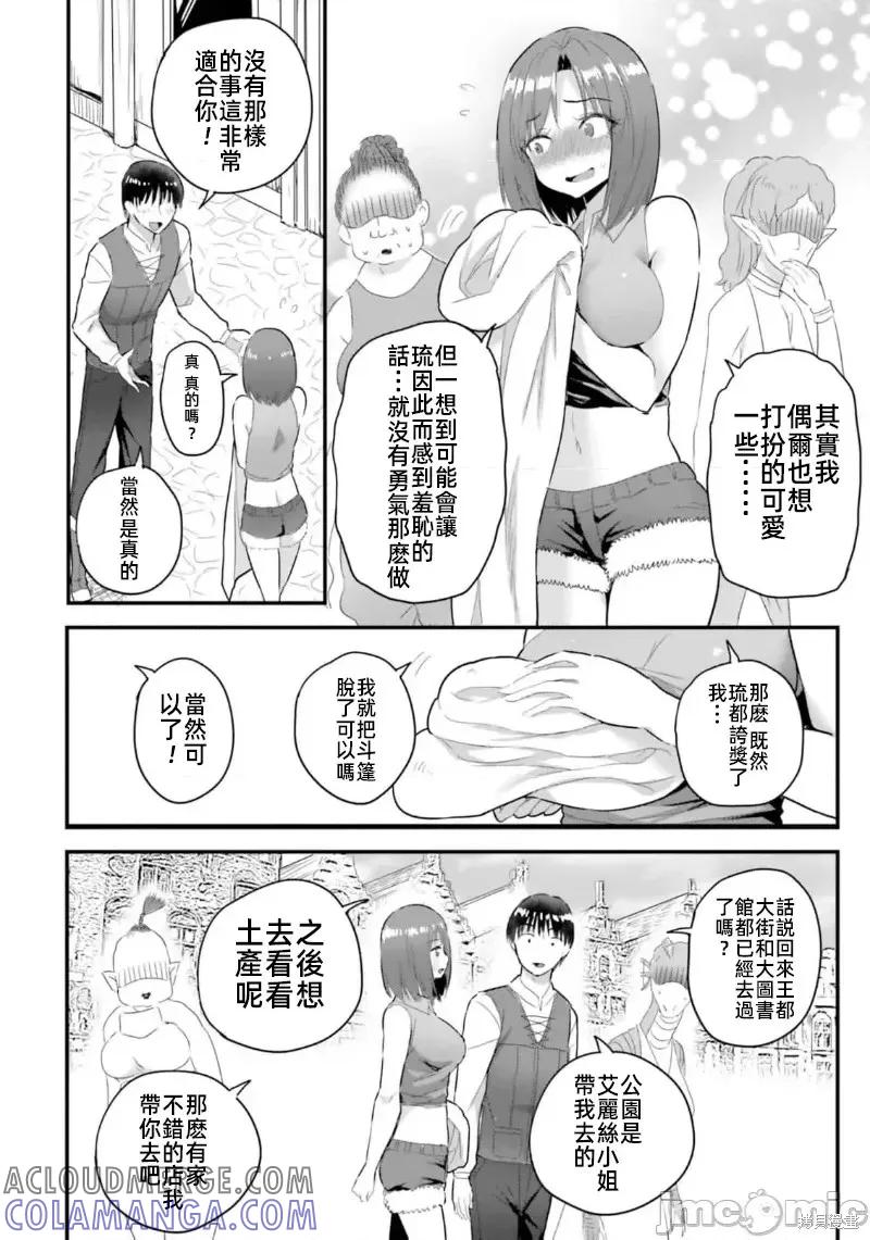 在逆转异世界我被迫和S级女冒险者结婚 - 第15话 - 第8张图