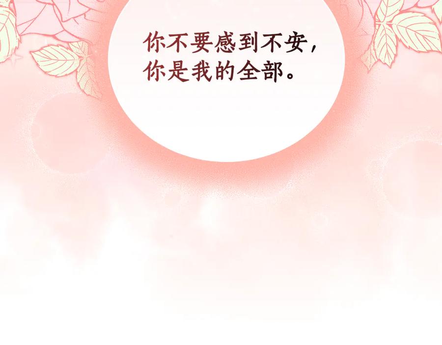 野林·狂爱 第16话 你是我的全部 第68页