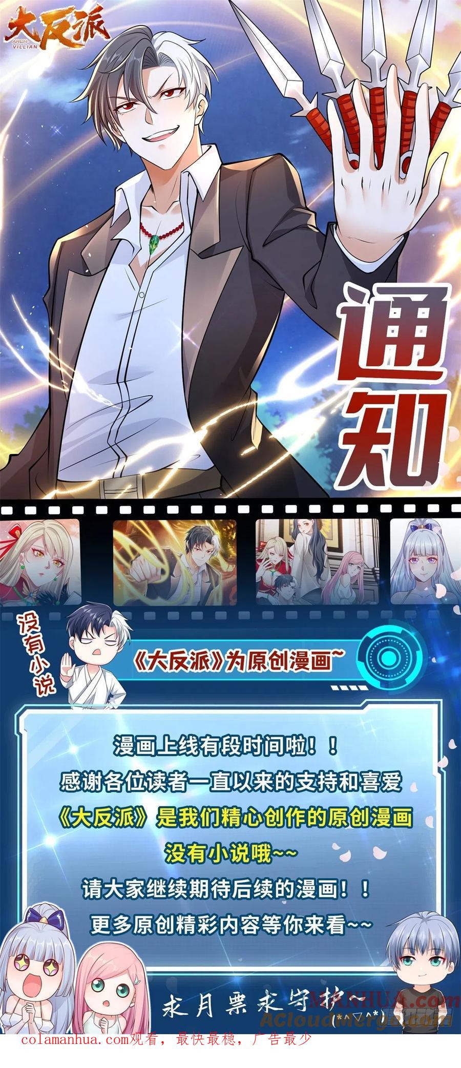 大反派 第15话 系统显圣真君 第33页