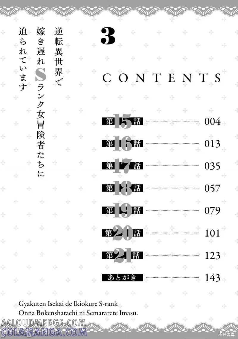 在逆转异世界我被迫和S级女冒险者结婚 - 第15话 - 第4张图