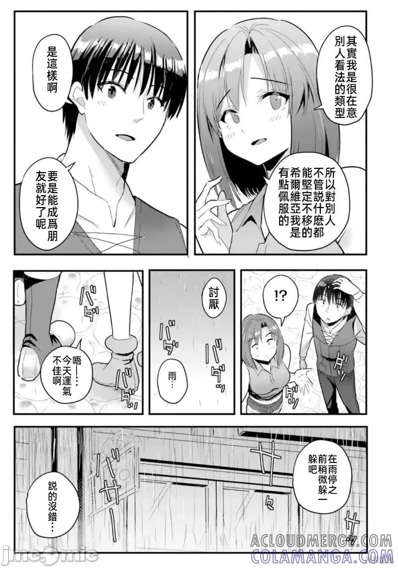 在逆转异世界我被迫和S级女冒险者结婚 - 第15话 - 第13张图