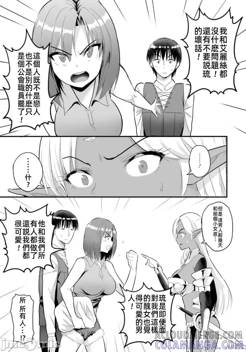 在逆转异世界我被迫和S级女冒险者结婚 - 第15话 - 第11张图