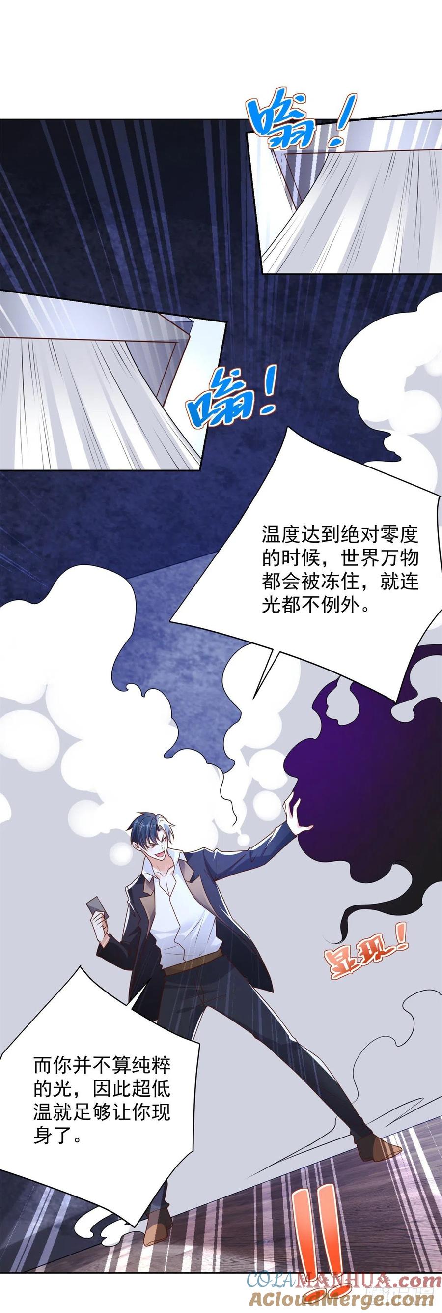 大反派 第15话 系统显圣真君 第29页