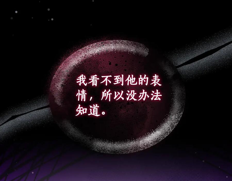 野林·狂爱 第16话 你是我的全部 第82页