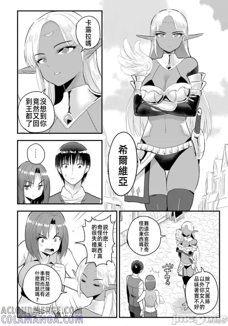 在逆转异世界我被迫和S级女冒险者结婚 - 第15话 - 第10张图