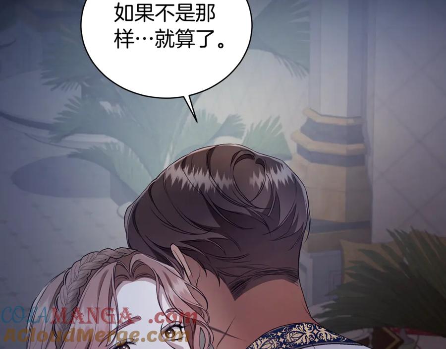 野林·狂爱 第16话 你是我的全部 第77页
