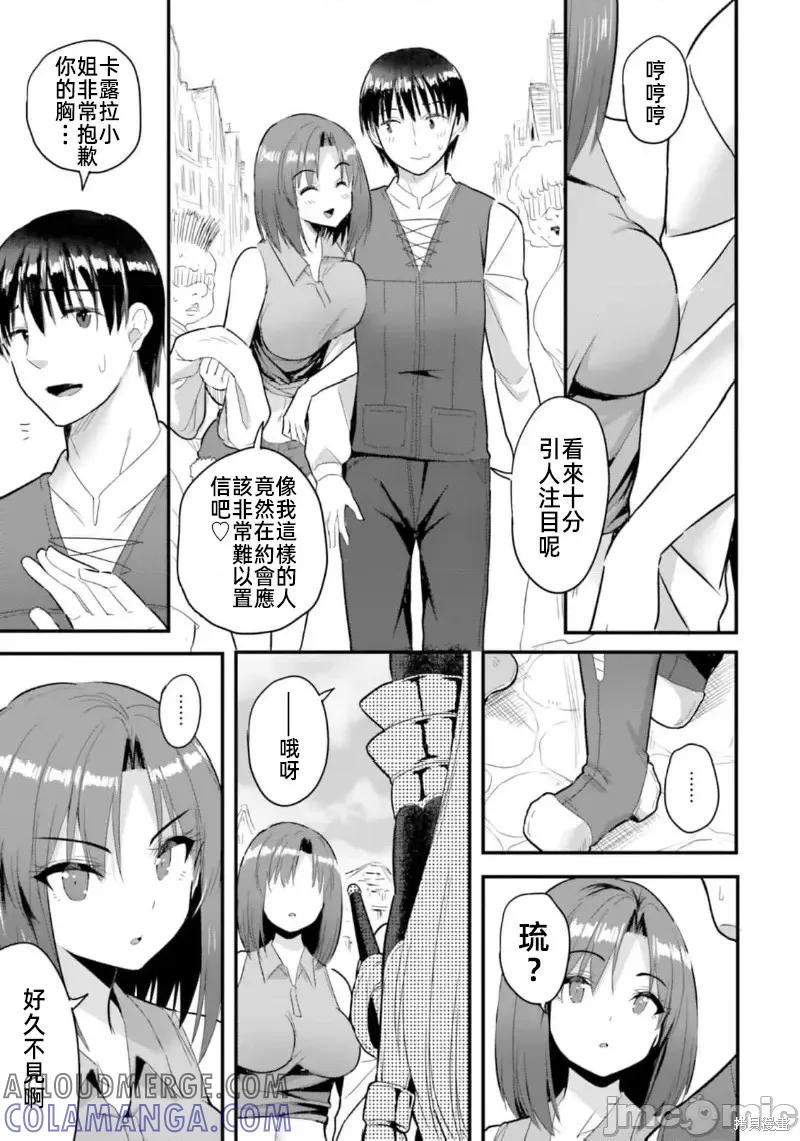 在逆转异世界我被迫和S级女冒险者结婚 - 第15话 - 第9张图