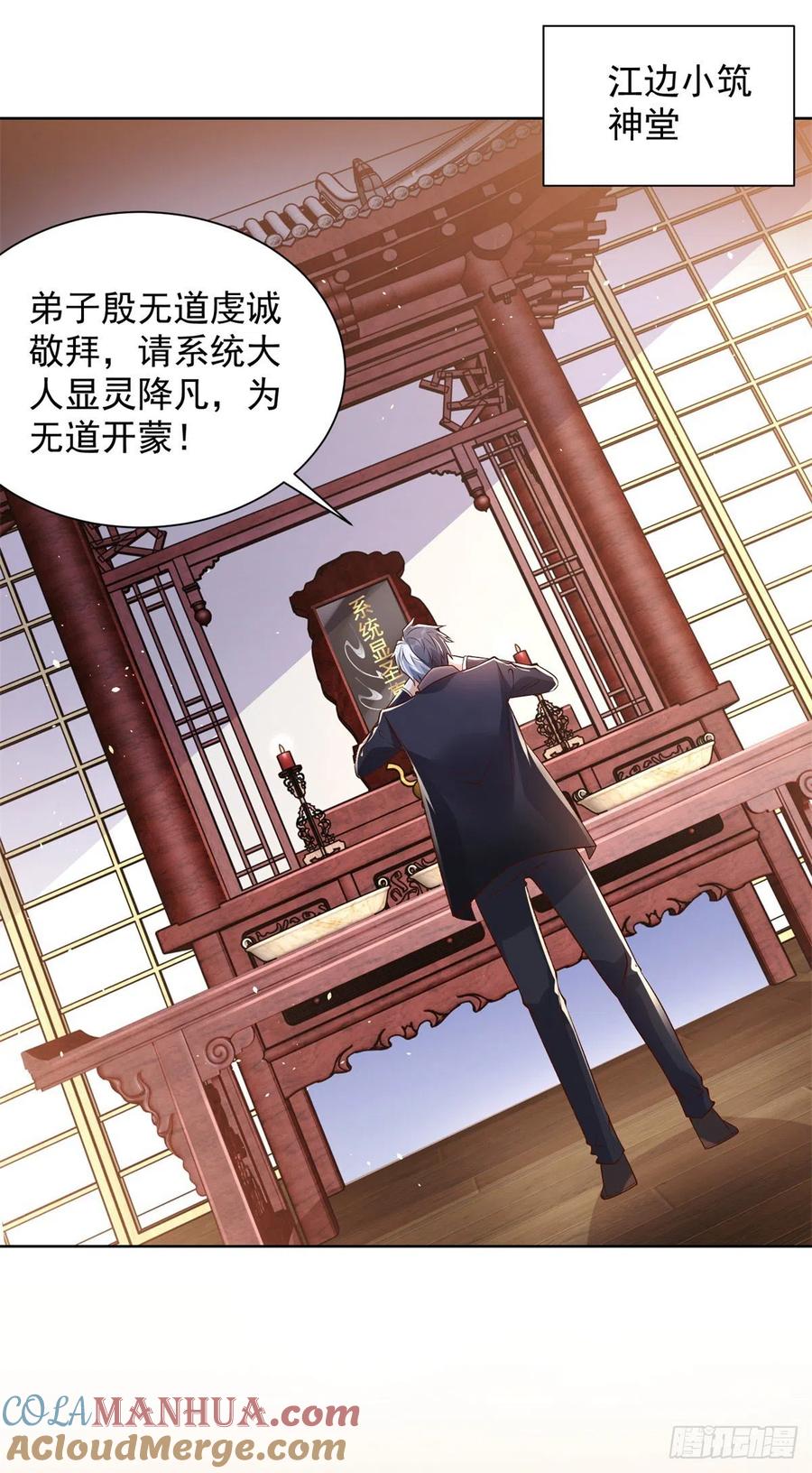 大反派 第15话 系统显圣真君 第3页