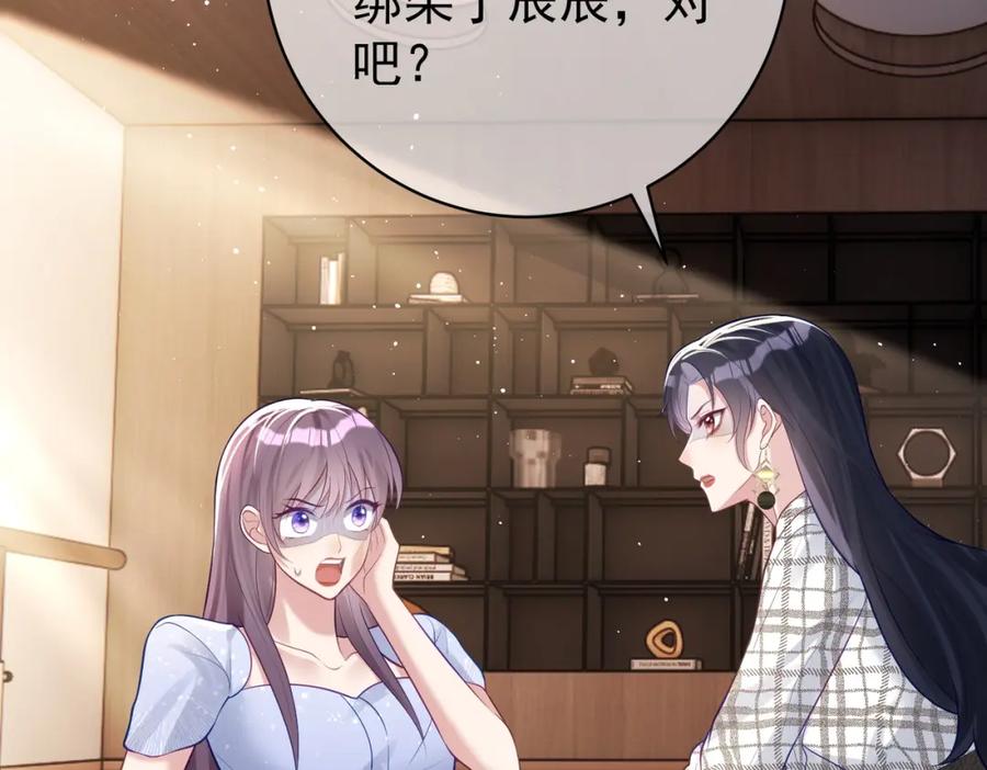 《天降萌宝：霍爷请签收》第17话 上赶着找虐？ 第54页