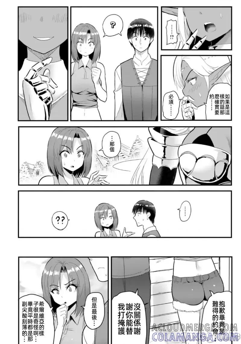 在逆转异世界我被迫和S级女冒险者结婚 - 第15话 - 第12张图