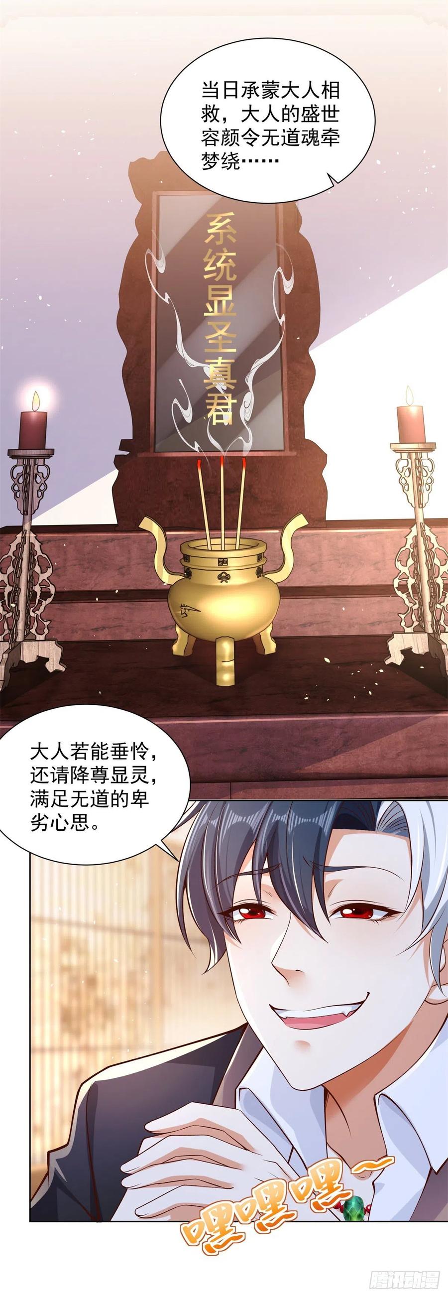大反派 第15话 系统显圣真君 第4页