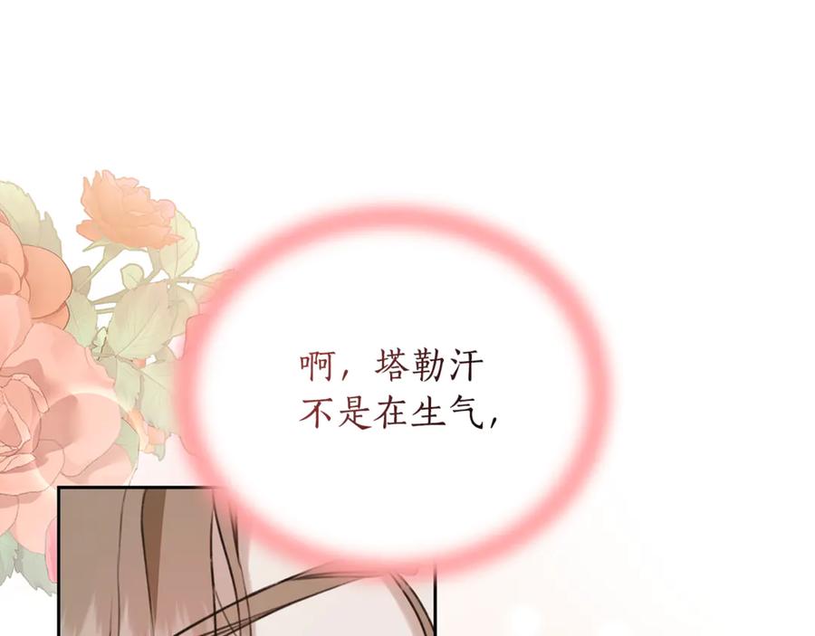 野林·狂爱 第16话 你是我的全部 第59页