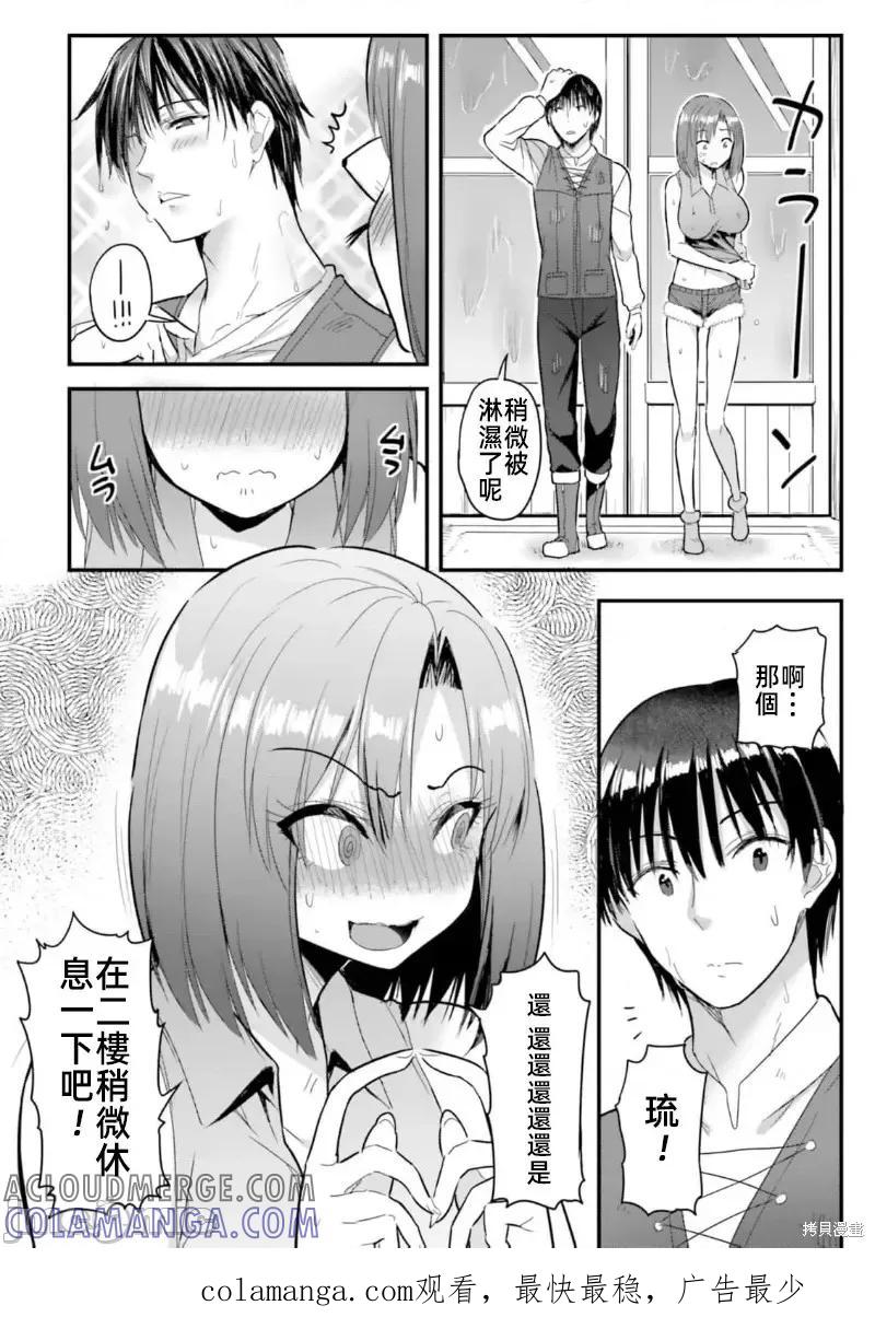 在逆转异世界我被迫和S级女冒险者结婚 - 第15话 - 第14张图