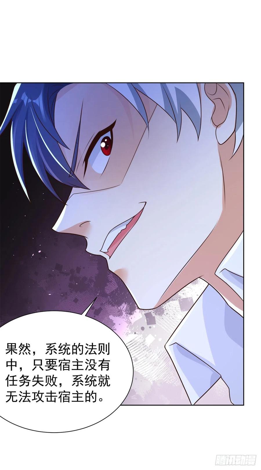 大反派 第15话 系统显圣真君 第26页