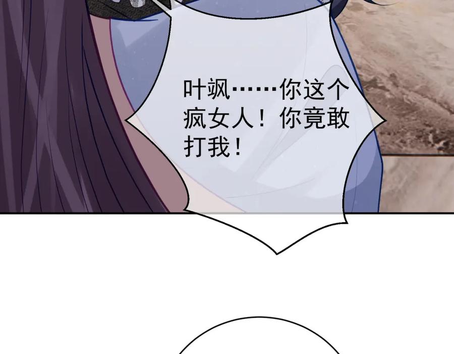 《天降萌宝：霍爷请签收》第17话 上赶着找虐？ 第50页