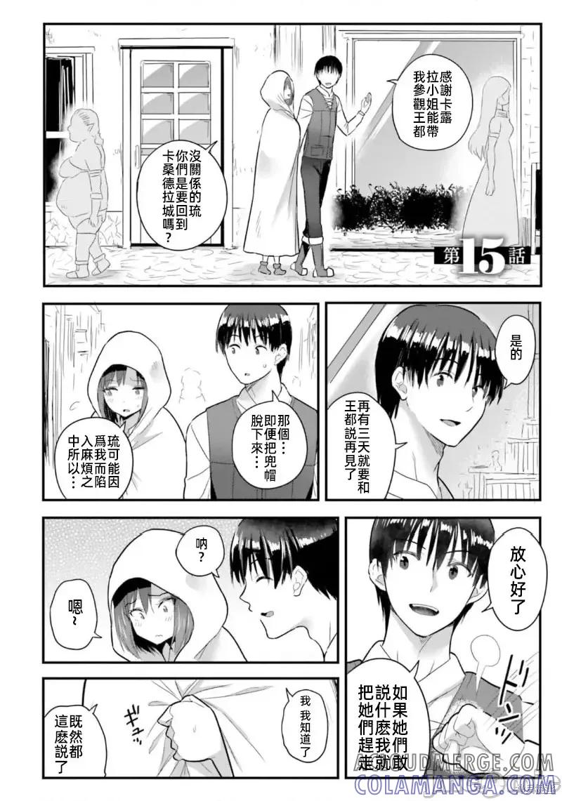 在逆转异世界我被迫和S级女冒险者结婚 - 第15话 - 第6张图