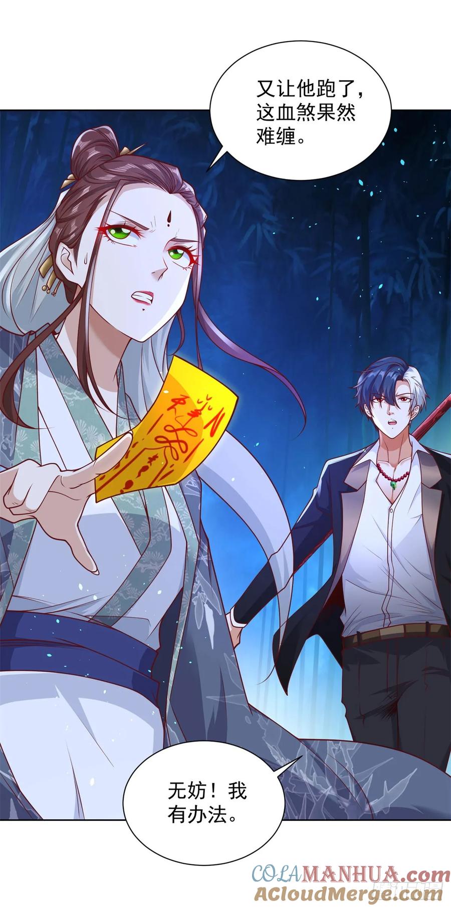 《大反派》第168话 锦衣卫 第17页