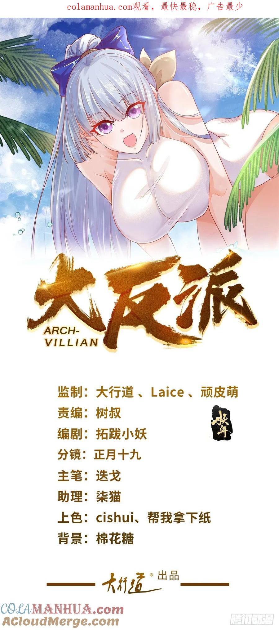 《大反派》第168话 锦衣卫 第1页