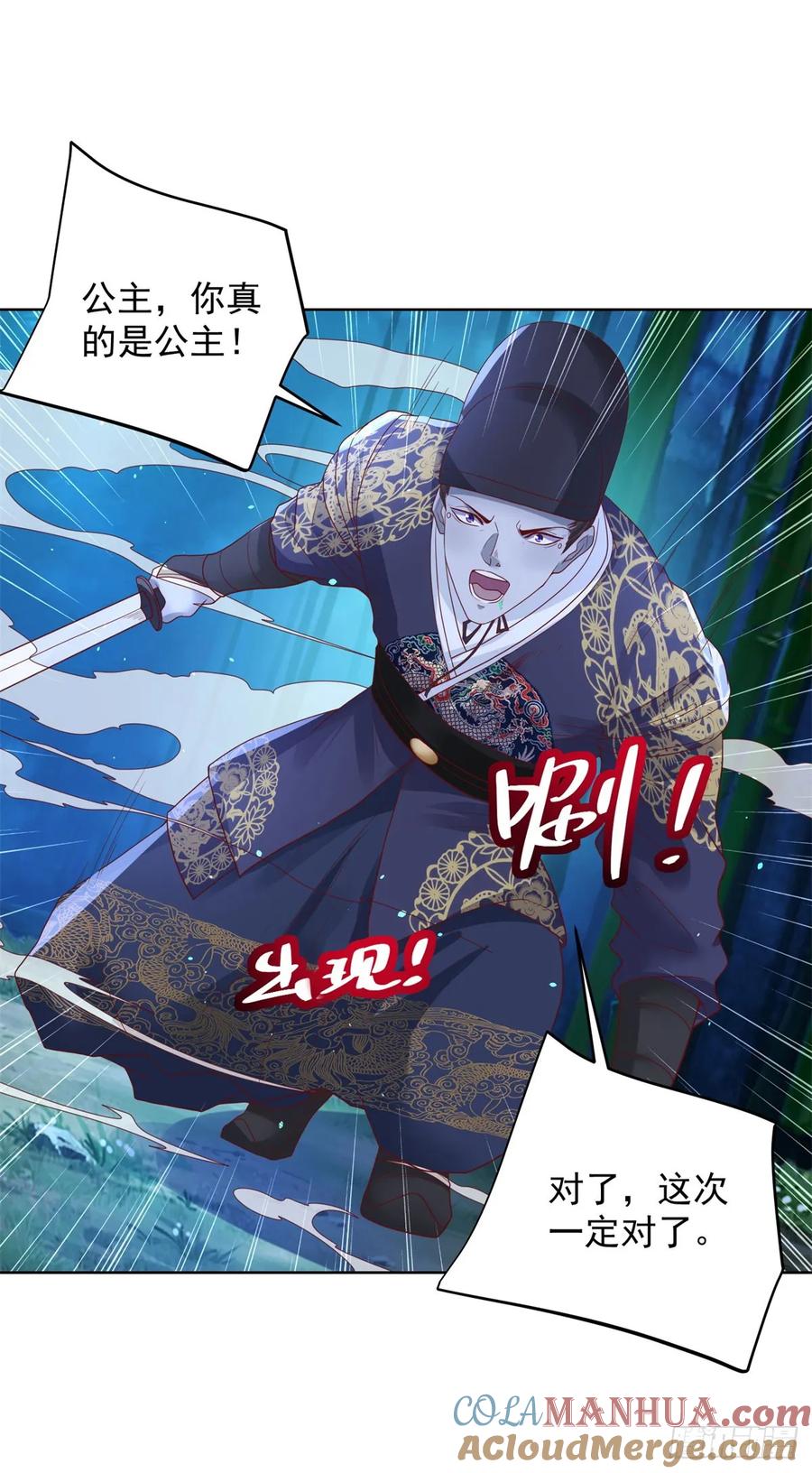 《大反派》第168话 锦衣卫 第23页