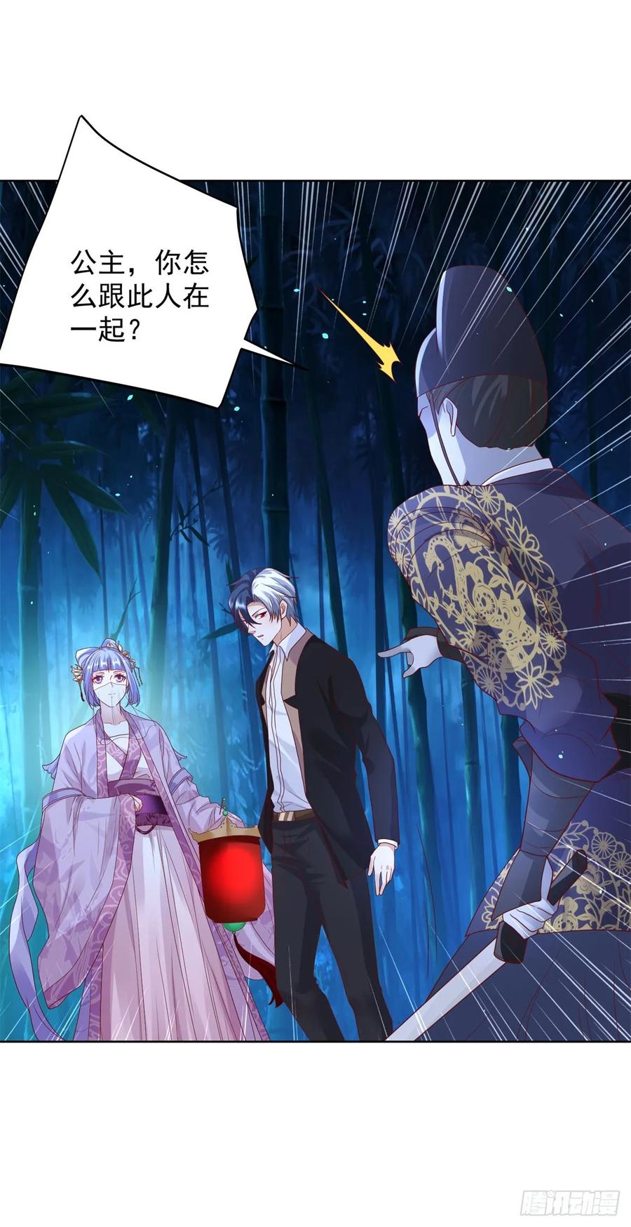 《大反派》第168话 锦衣卫 第24页