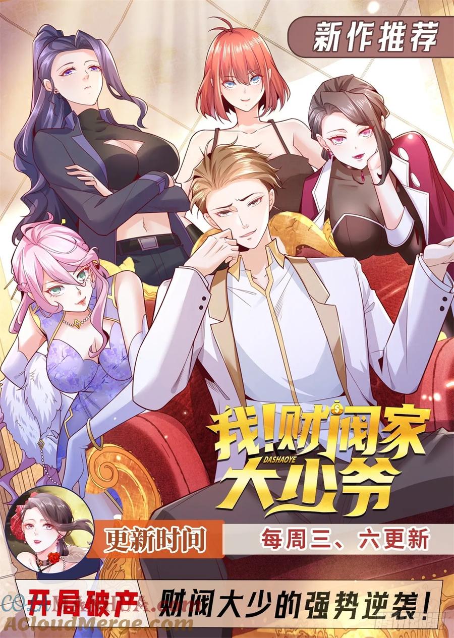 《大反派》第168话 锦衣卫 第29页