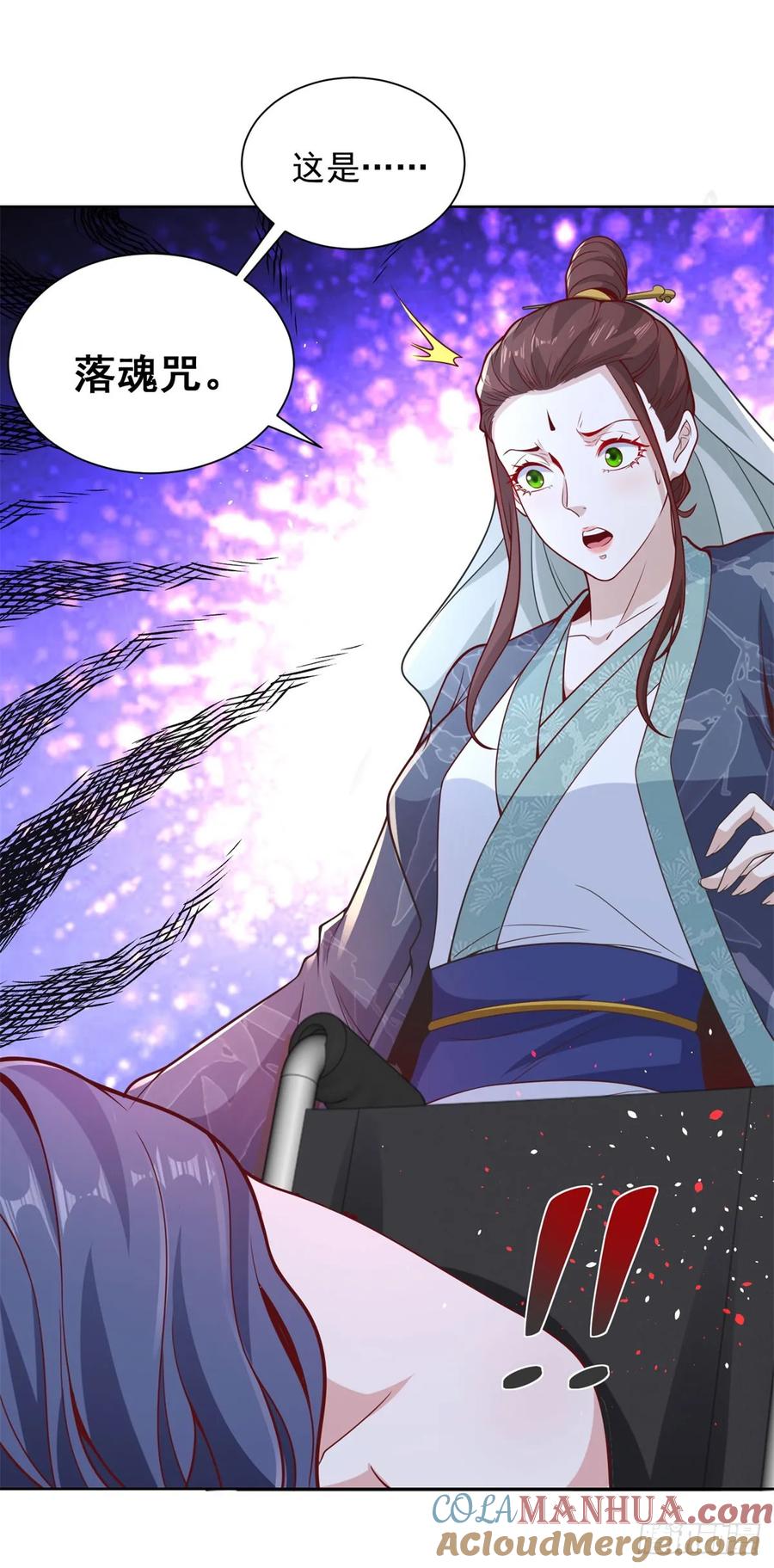 大反派 第169话 落魂咒 第25页