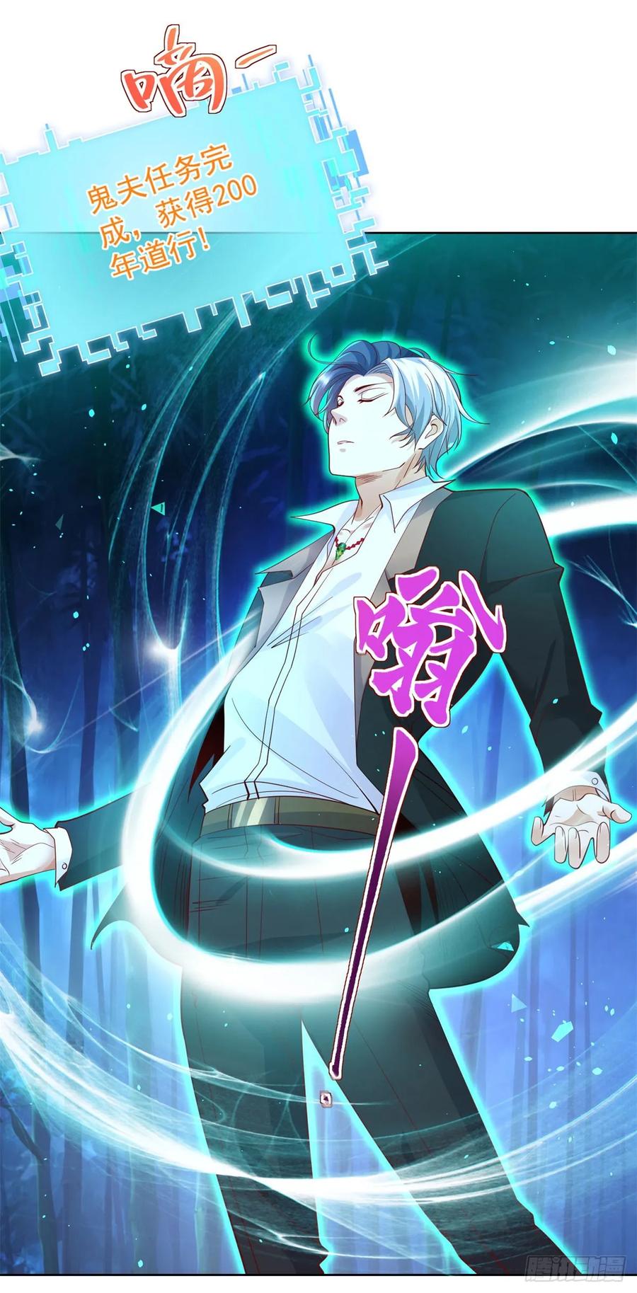 大反派 第169话 落魂咒 第4页
