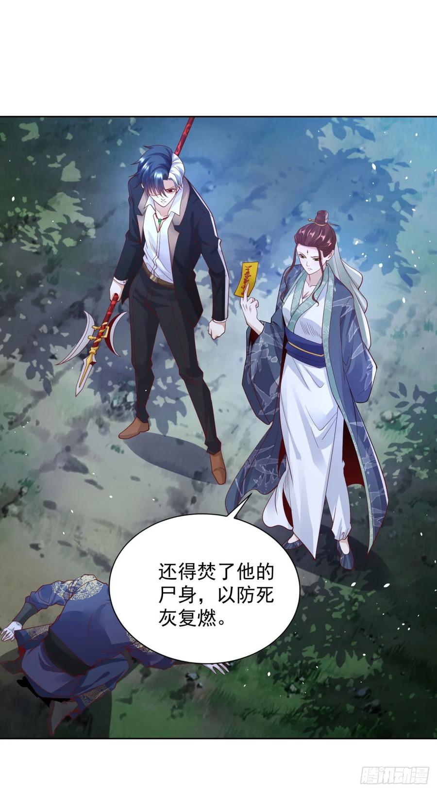 大反派 第169话 落魂咒 第2页