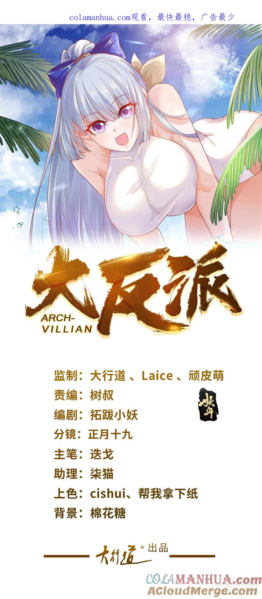 大反派 第169话 落魂咒 第1页