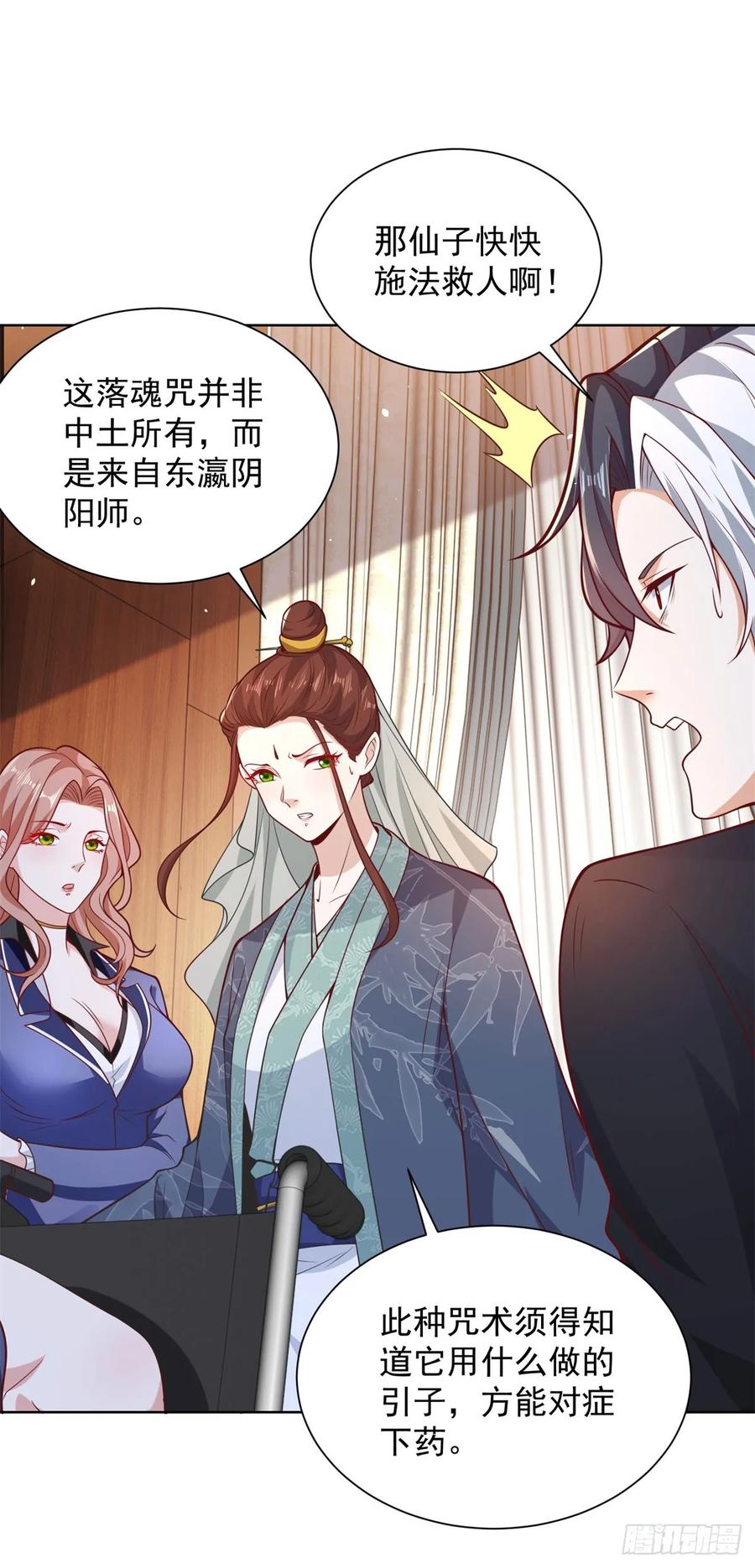 大反派 第169话 落魂咒 第26页