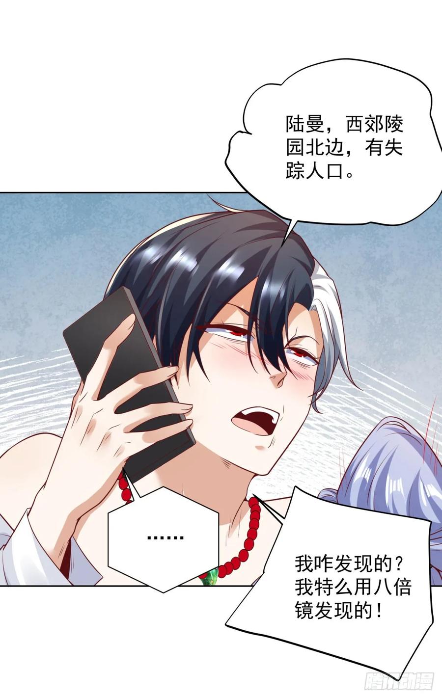 大反派 第169话 落魂咒 第14页