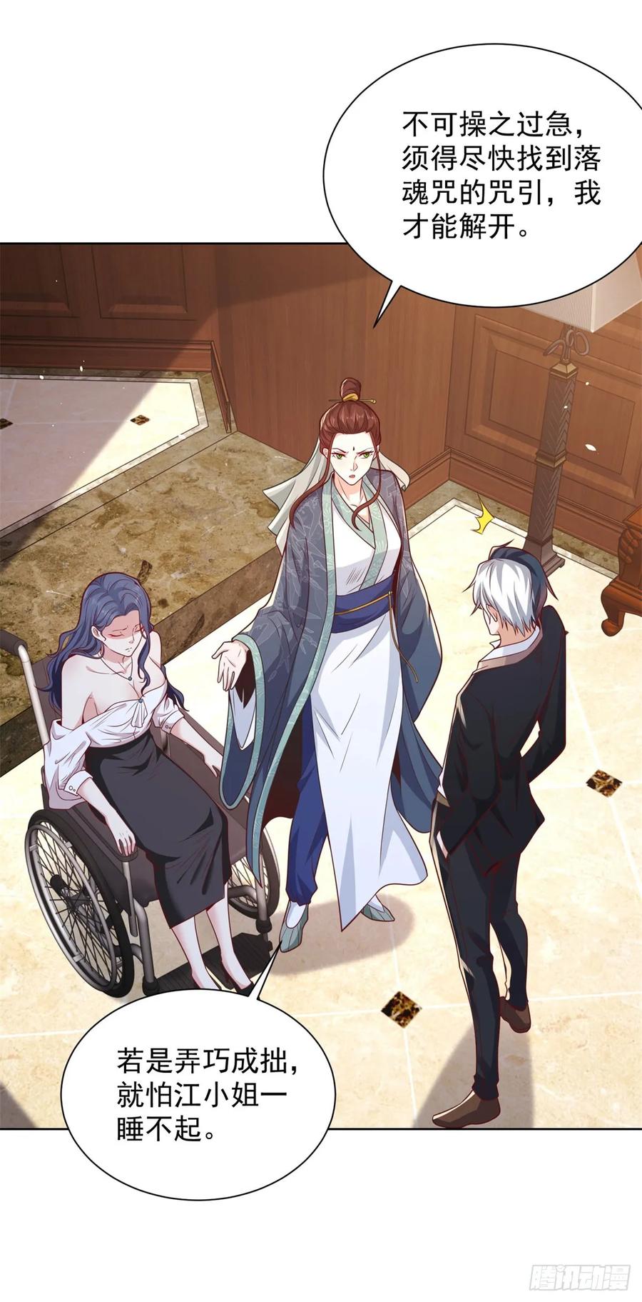大反派 第169话 落魂咒 第30页