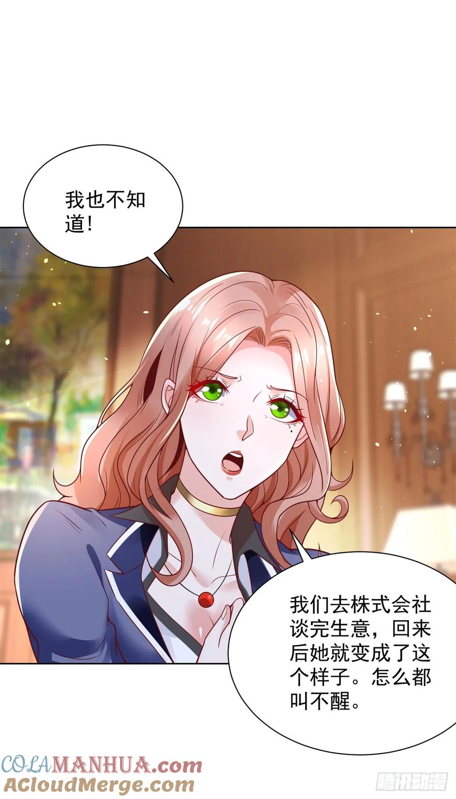 大反派 第169话 落魂咒 第21页