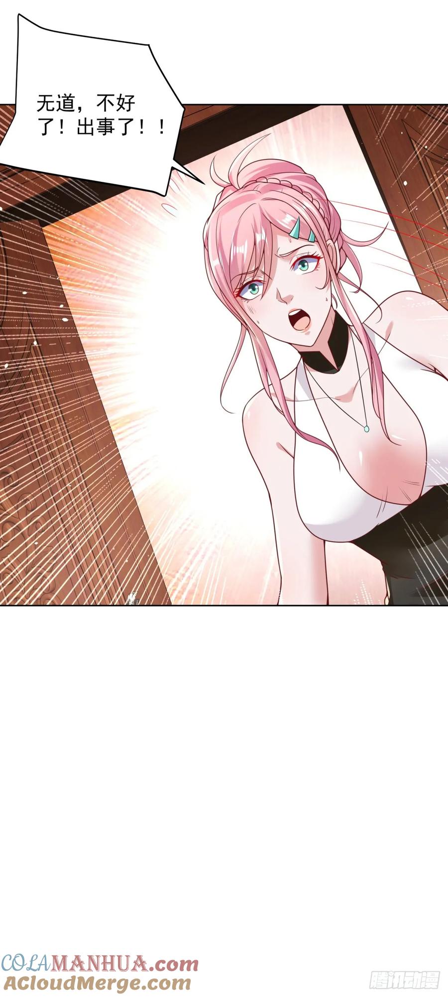 大反派 第169话 落魂咒 第17页