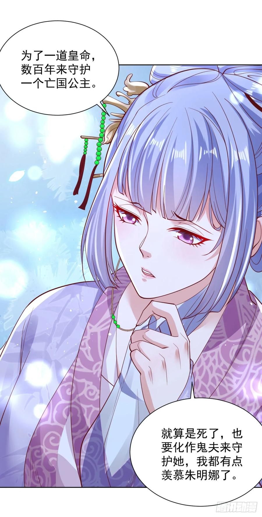 大反派 第169话 落魂咒 第8页
