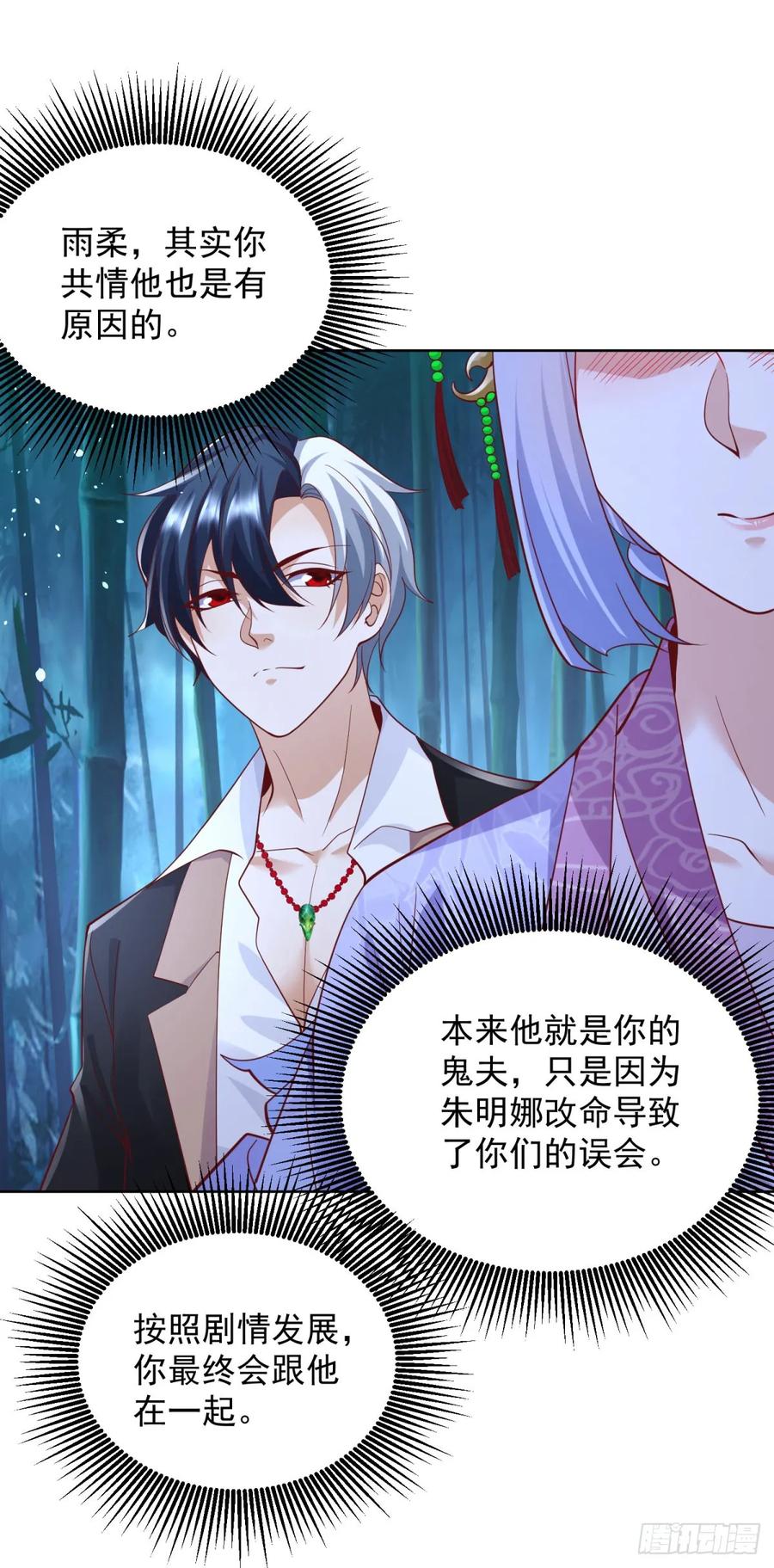 大反派 第169话 落魂咒 第10页